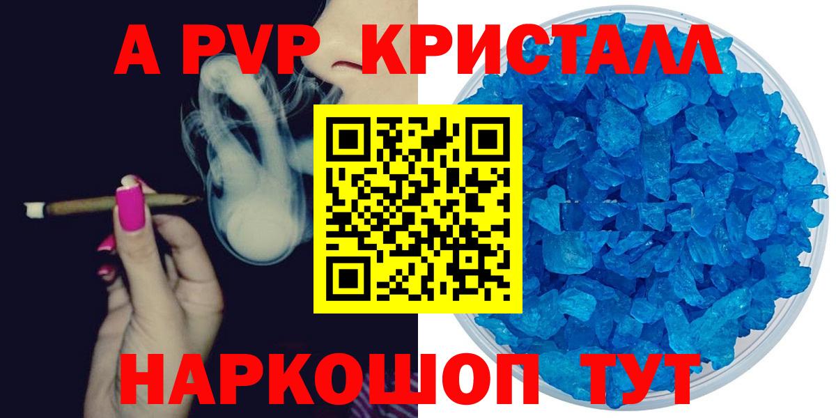 A-PVP кристаллы  Саратов  купить наркотики цена  A-PVP  A-PVP VHQ  Alpha-PVP СК КРИС 