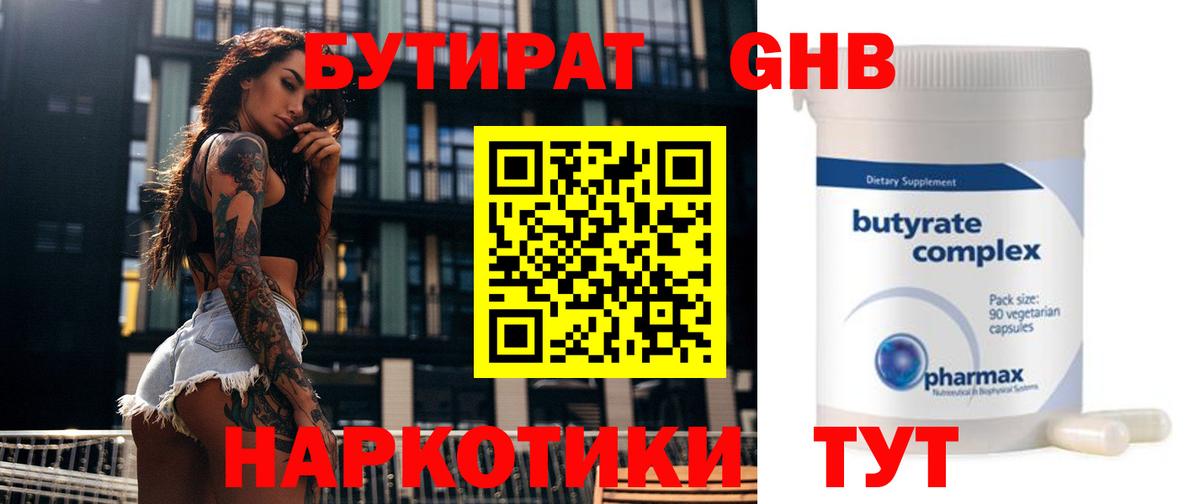 БУТИРАТ BDO  Саратов 