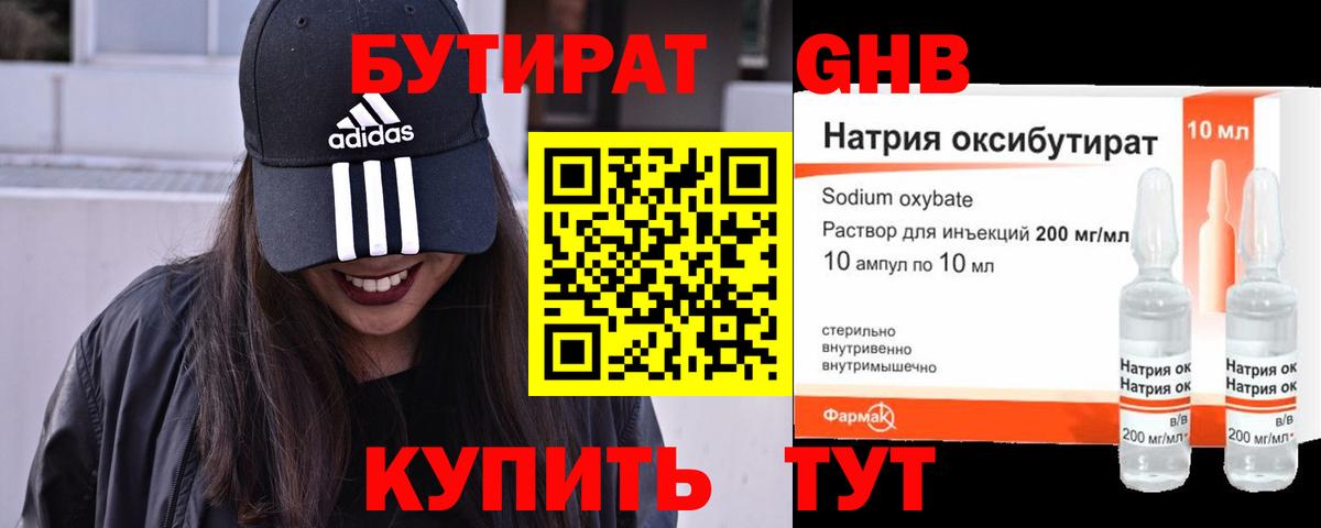 БУТИРАТ  Бутират BDO  Вход с VPN  Саратов 
