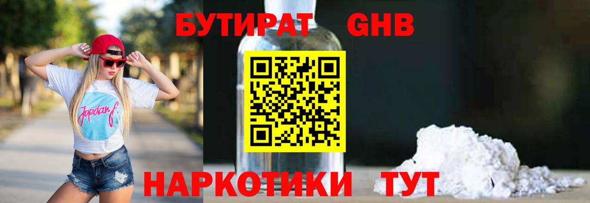 Бутират BDO Саратов