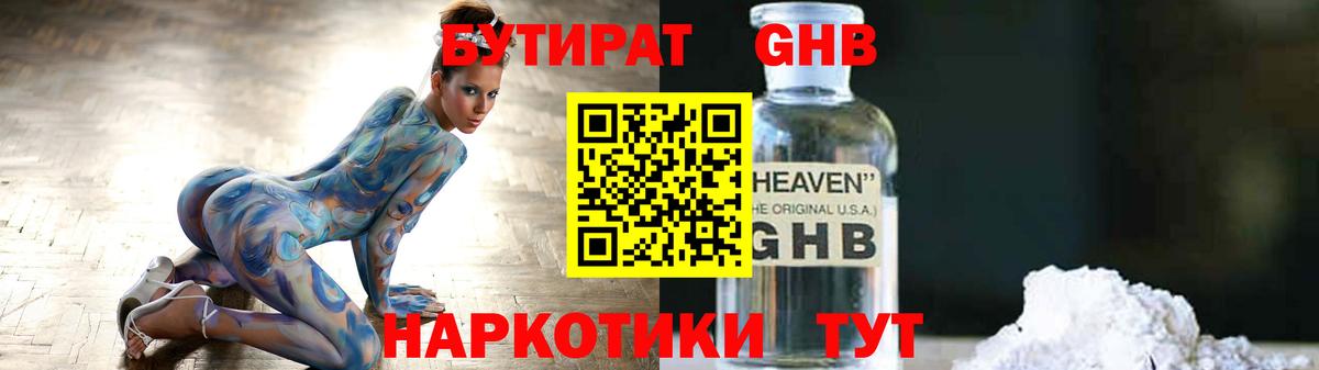 Бутират буратино Саратов