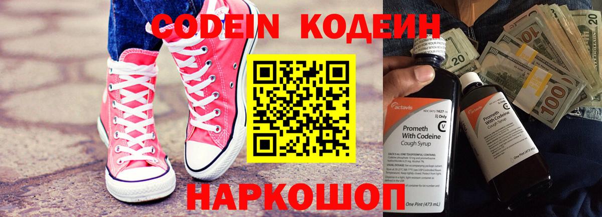 Кодеиновый сироп Lean Purple Drank  Вход с VPN  Саратов 