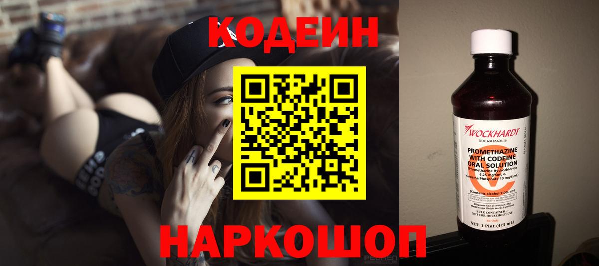 Кодеин Purple Drank Саратов