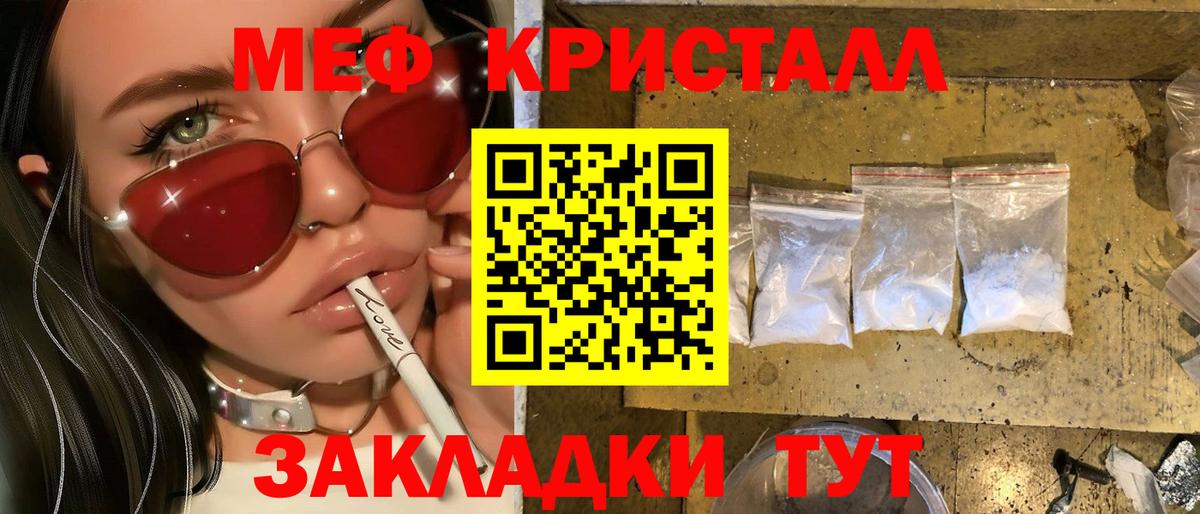 МЕФ кристаллы Саратов
