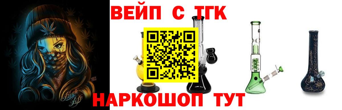 ТГК жижа  Вход с VPN  Саратов 